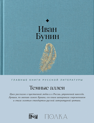 Темные аллеи
