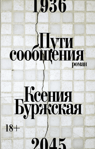 Пути сообщения