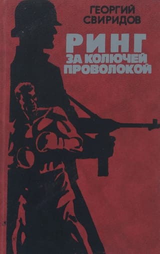 Gredzens aiz dzeloņstieplēm