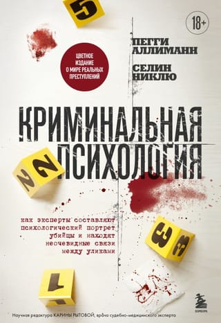 Forensic Psychology: How Experts Create a Psychological Profile of a Killer and Find Unexplained Connections Between Evidence