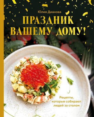 Bring the holiday to your home! Recipes that bring people together around the table.