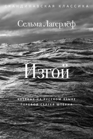Изгой