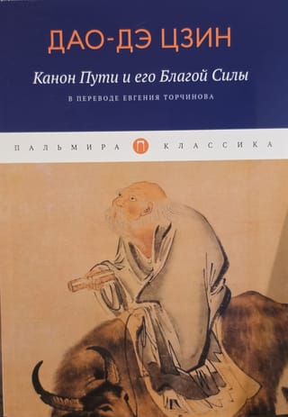 The Canon of the Path and its Beneficial Power