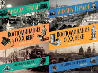 20. gadsimta atmiņas. Divās grāmatās