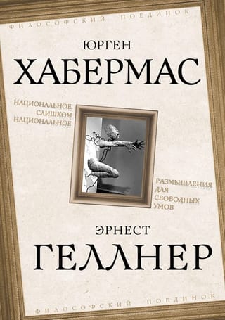Nacionāls, pārāk nacionāls. Pārdomas brīviem prātiem.