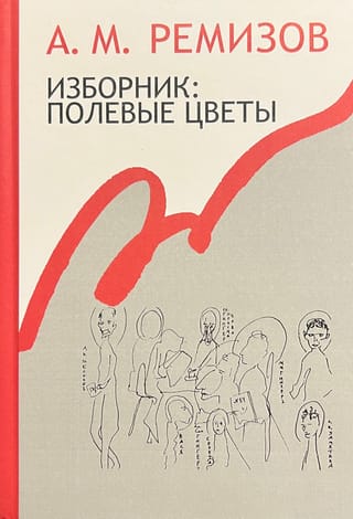 Collection: Wildflowers. Collected Works. Volume 19