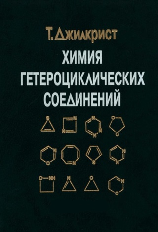 Heterociklisko savienojumu ķīmija
