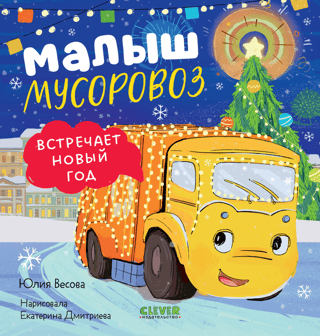Maza atkritumu mašīna svin Jauno gadu.