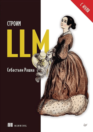 Building LLM from scratch