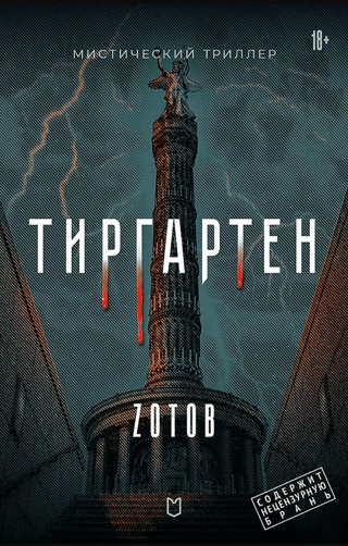 Тиргартен