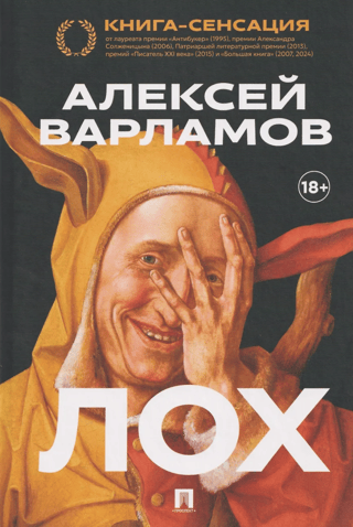 Лох