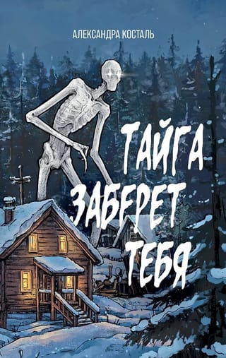 Taiga will take you