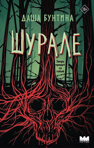 Шурале