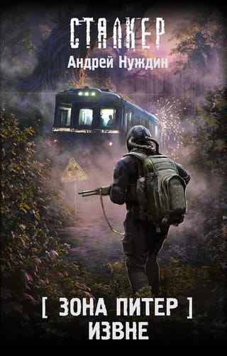 Pētera zona. No ārpuses