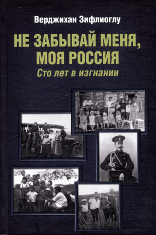 Don't forget me, my Russia. A hundred years in exile.