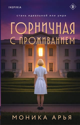 Горничная с проживанием