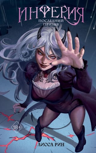 Inferia. The Last Summoning