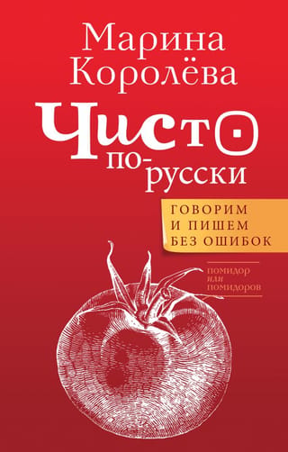 Pure Russian. We speak and write without mistakes.