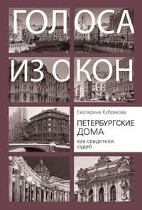 St. Petersburg houses as witnesses of fates