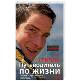 A guide to life. How to achieve your goals, learn to overcome obstacles, and forge a strong character.