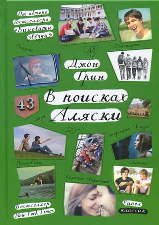 Aļaskas meklējumos
