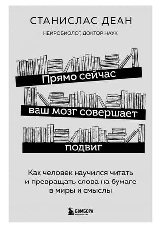 Tieši šobrīd jūsu smadzenes veic varoņdarbu. Kā cilvēki iemācījās lasīt un pārveidot vārdus uz papīra pasaulēs un nozīmēs.