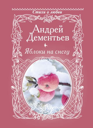 Āboli sniegā