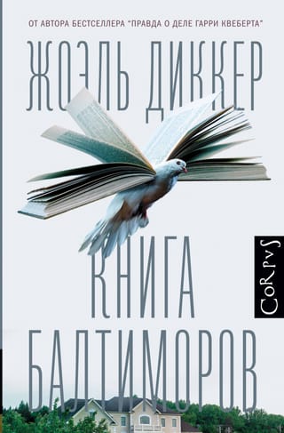 Baltimoras grāmata