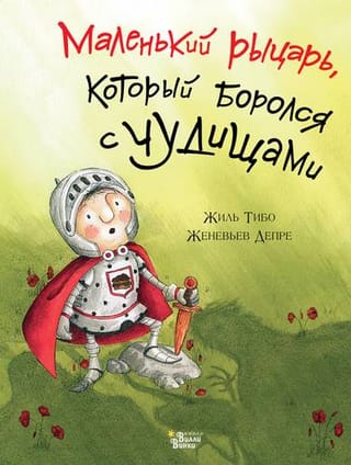 The Little Knight Who Fought Monsters