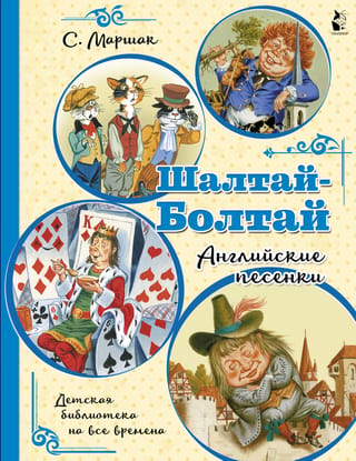 Humpty Dumpty. English songs