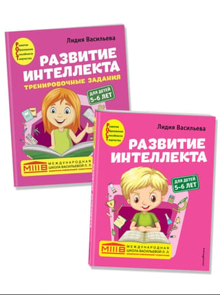 Развитие интеллекта. Пособие. Тренировочные задания. Для детей 5-6 лет