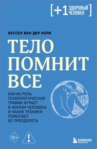 Ķermenis visu atceras. Kādu lomu cilvēka dzīvē spēlē psiholoģiskā trauma, un kādas metodes palīdz to pārvarēt?
