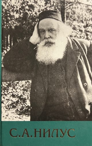 Kopoti raksti. 6 sējumos. 6. sējums. Darbi no dažādiem gadiem. Materiāli Sergeja Nilusa biogrāfijai.