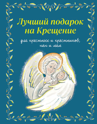 The best baptismal gift for godparents and godchildren, parents and parents