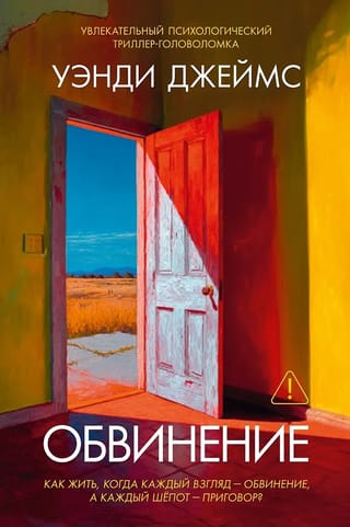 Accusation