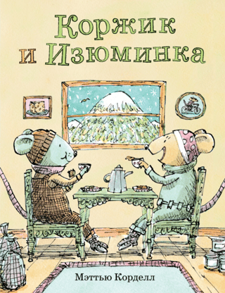 Koržiks un Izuminka