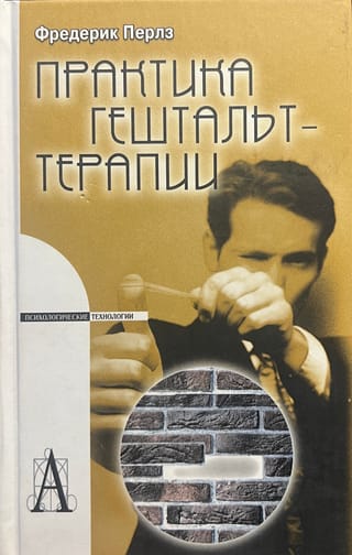 Geštaltterapijas prakse