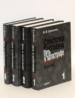 Hitler's Strategy: The Path to Disaster, 1933–1945, in 4 volumes