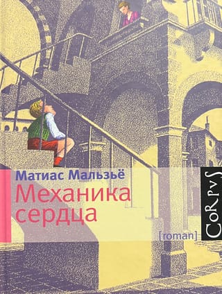 Sirds mehānika