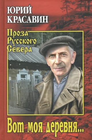 Šis ir mans ciems...