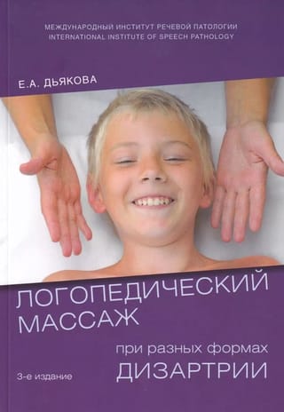 Speech therapy massage for various forms of dysarthria
