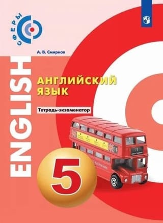 Angļu valoda. 5. klase. Eksāmena darba burtnīca
