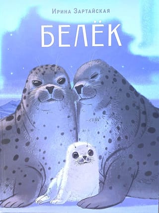 Белек