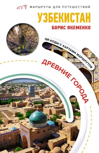 Uzbekistāna. Senās pilsētas. Ceļojumu maršruti