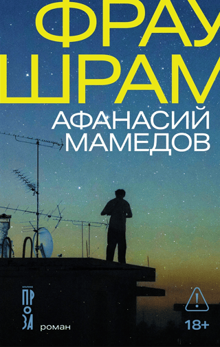 Фрау Шрам