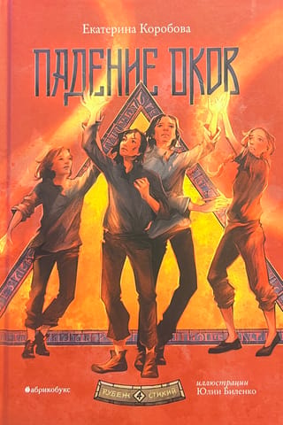 Elementārā mala: 4. grāmata: Važu krišana