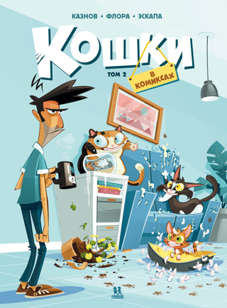 Cats in Comics. Volume 2