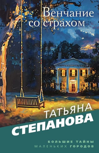 Wedding with fear