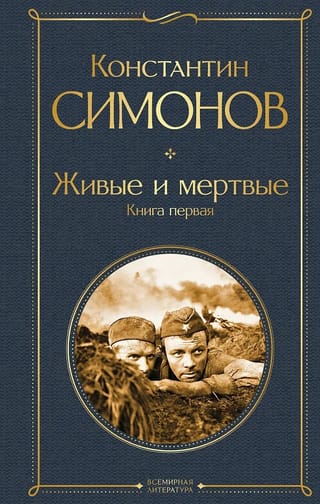 The Living and the Dead. Book One