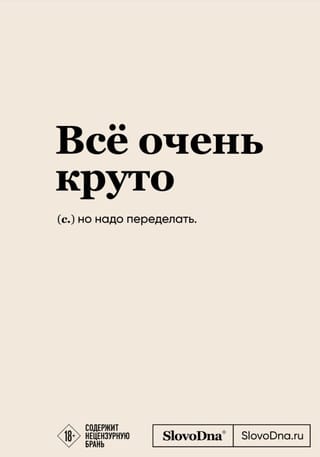Всё очень круто. Блокнот SlovoDna